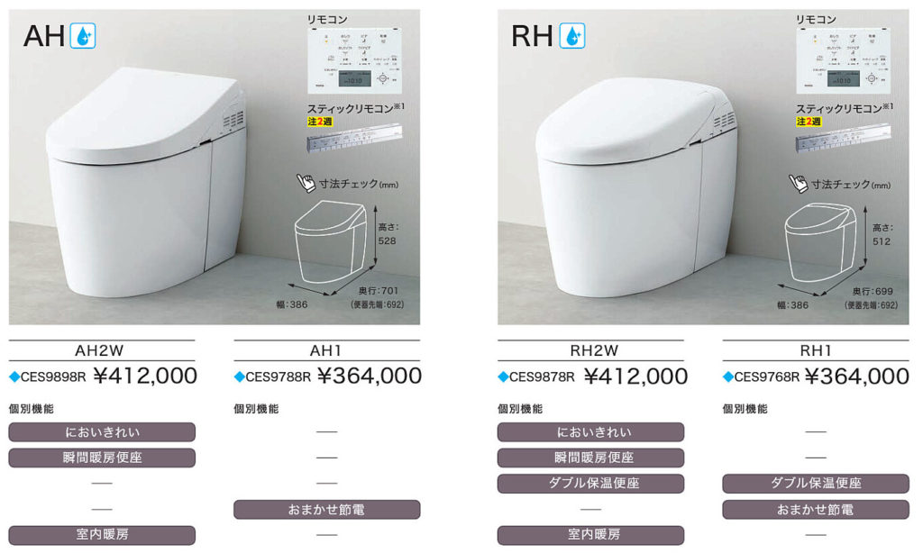 トイレのグレードアップによる機能の違い リフォームのお得な情報 グッドスマイルリフォーム 埼玉県さいたま市のリフォーム会社